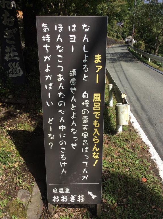 Oogi Onsen Oogiso Hotel Minamioguni Kültér fotó